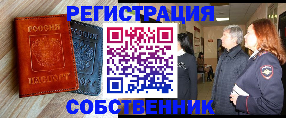 временная регистрация для школы в Красноуфимске