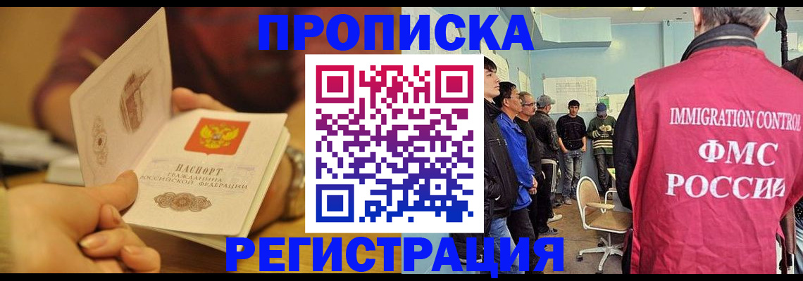 прописка в Красноуфимске